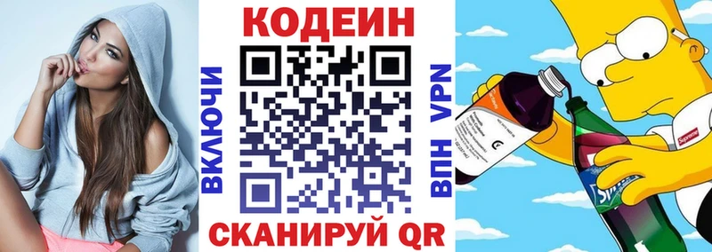 купить наркотики сайты  Красноперекопск  Codein напиток Lean (лин) 
